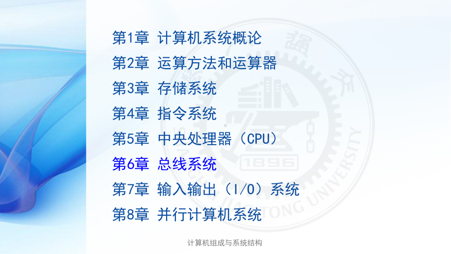 计算机组成与系统结构.ppt课件.ppt_第2页