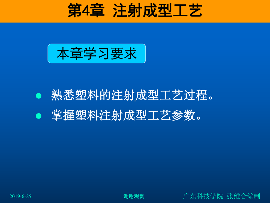 注射成型工艺模板.pptx课件.pptx_第2页