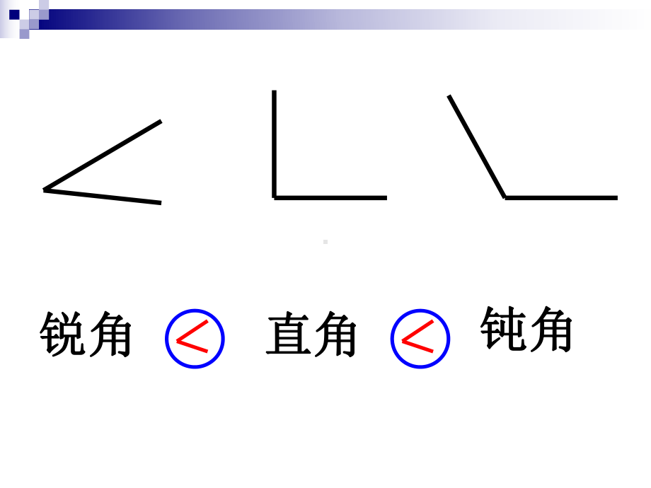 用三角板拼角课件.ppt_第3页