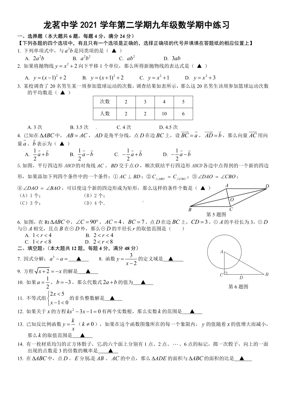 上海市闵行区龙铭 2021-2022学年九年级下学期期中考试数学试卷.pdf_第1页