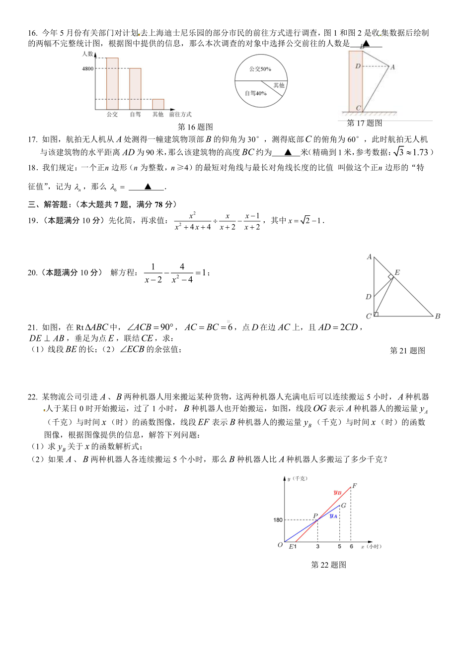 上海市闵行区龙铭 2021-2022学年九年级下学期期中考试数学试卷.pdf_第2页