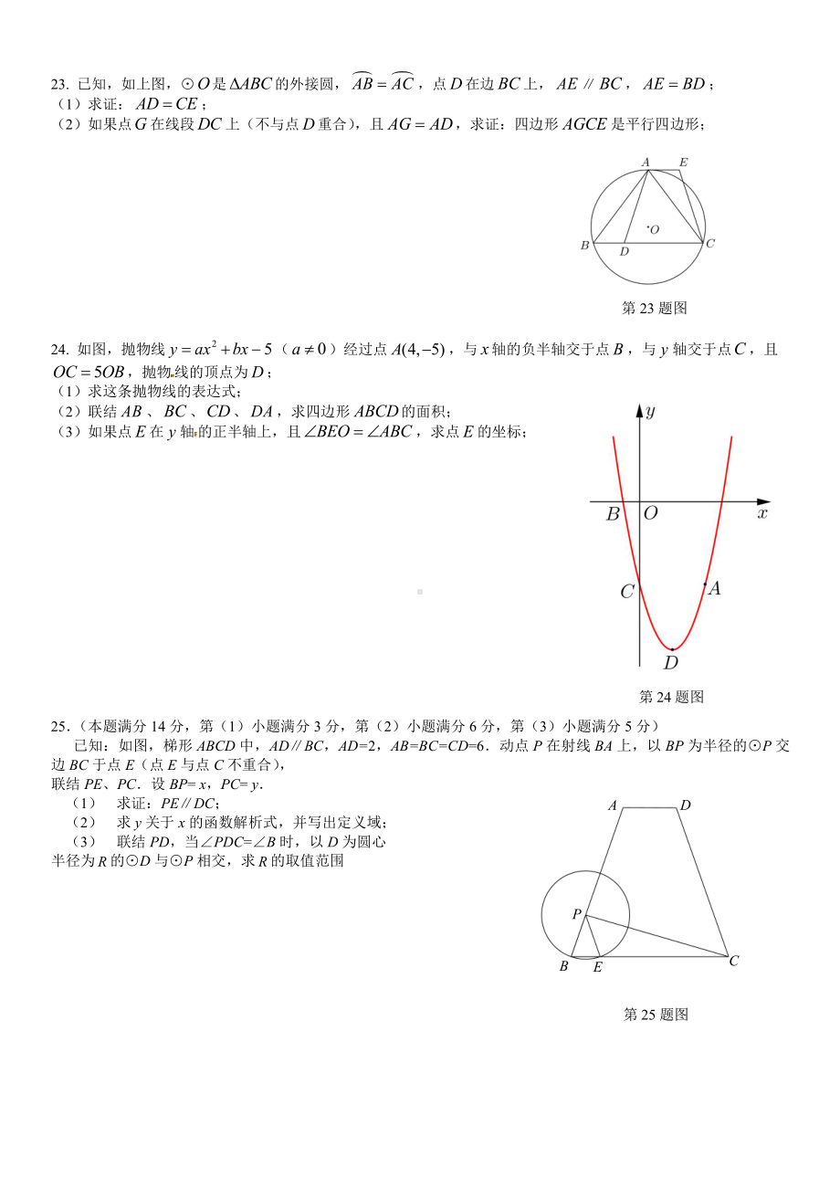 上海市闵行区龙铭 2021-2022学年九年级下学期期中考试数学试卷.pdf_第3页