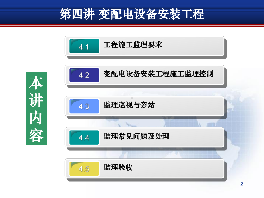 电气工程监理PPT-电气工程监理第四讲变配电课件.ppt_第2页