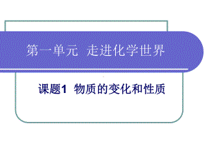 向胆矾溶液中滴加氢氧化钠溶液课件.ppt