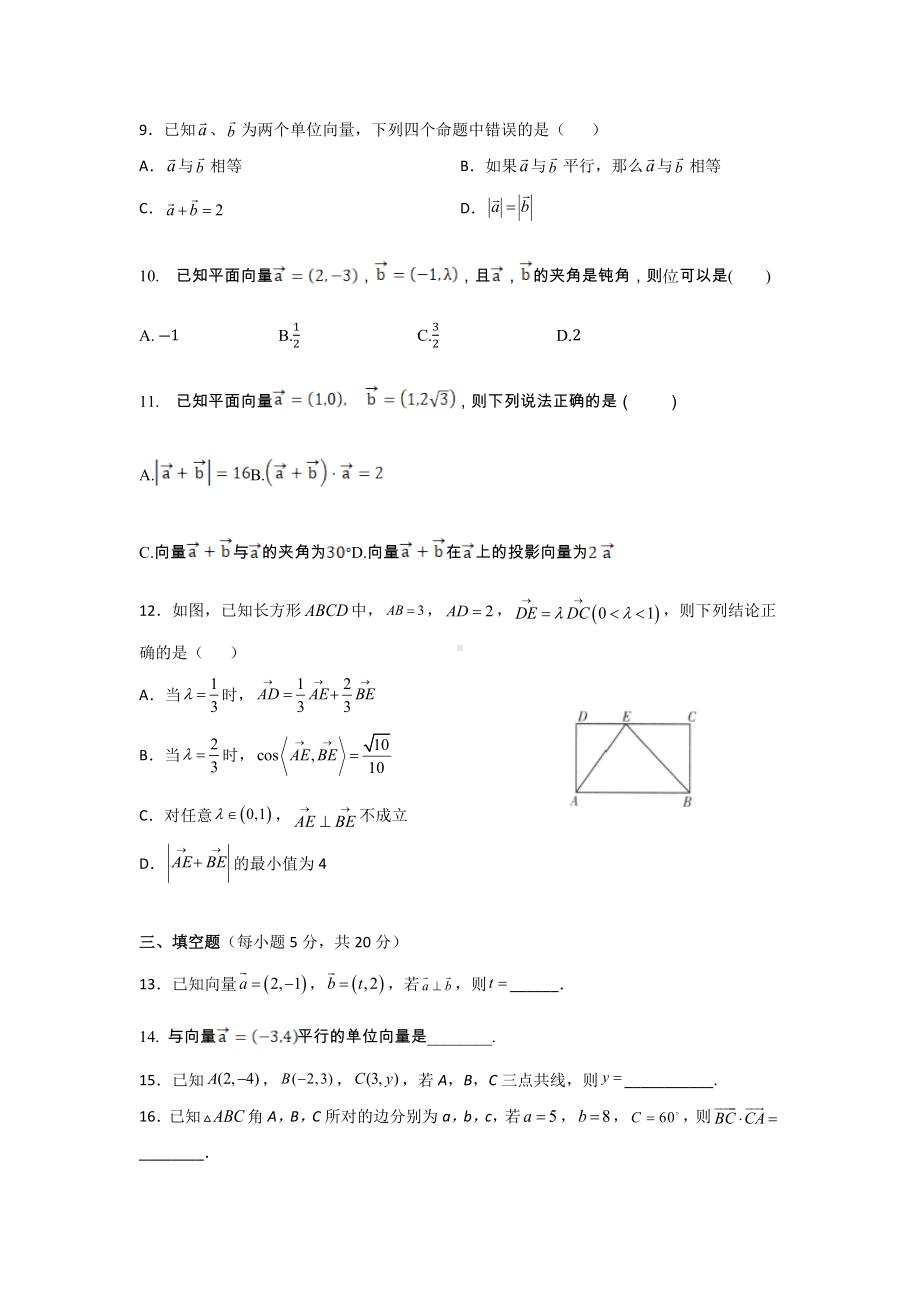 湖南省衡阳市第一 2021-2022学年高一下学期周周清（1）数学试卷.docx_第2页