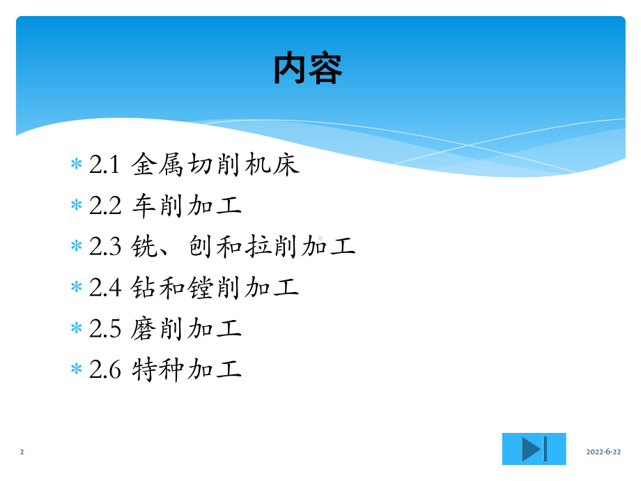 金属切削机床及加工方法课件.pptx_第2页