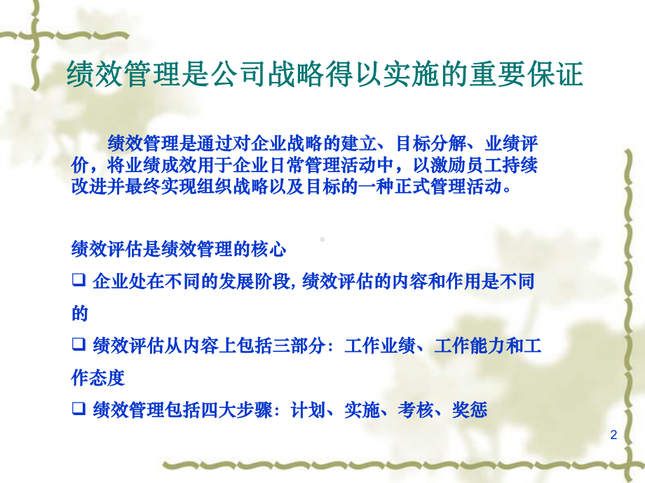 绩效考核与绩效管理HKLD课件.ppt_第2页