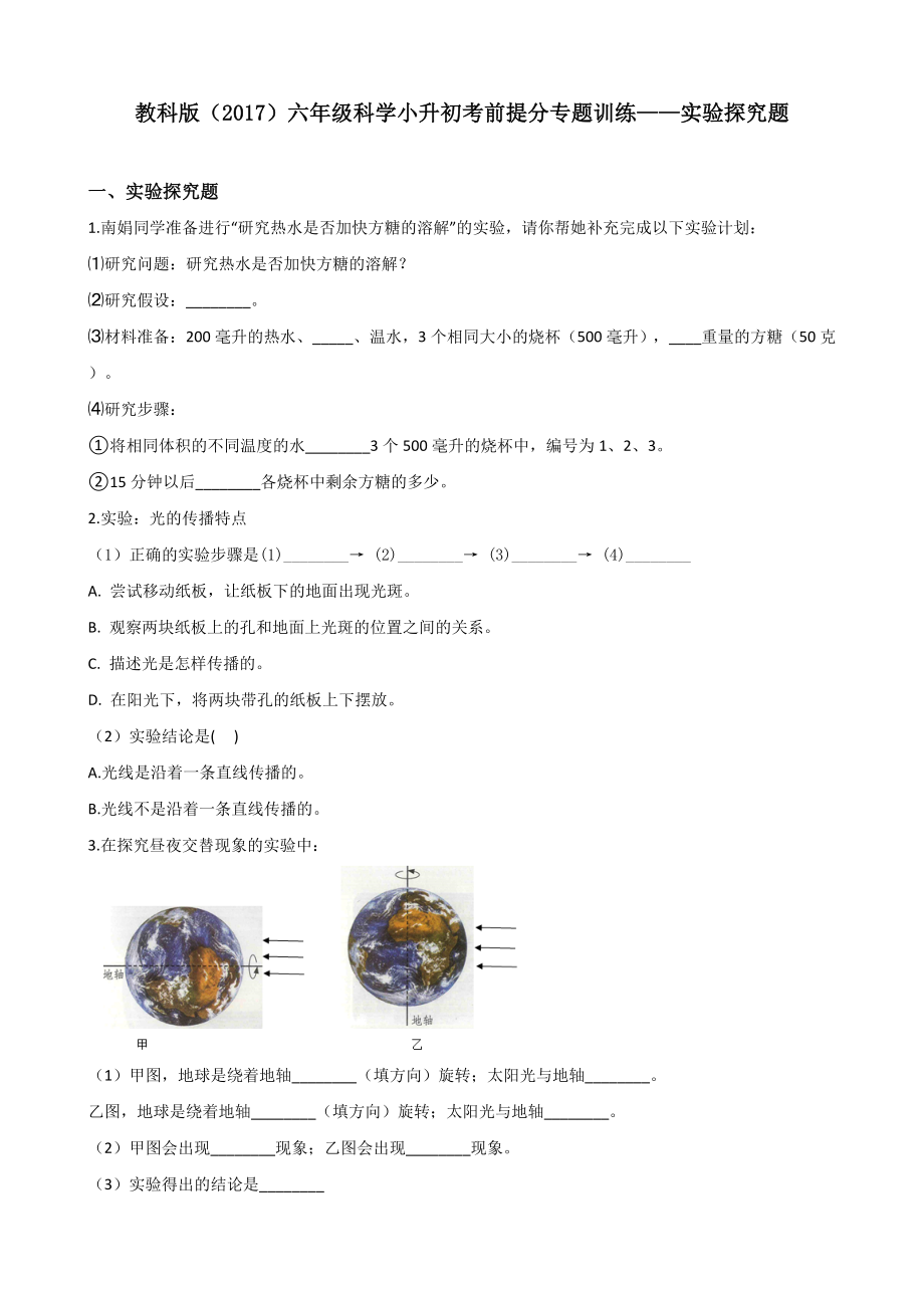 2021-2022学年教科版六年级下学期科学小升初考前提分专题训练实验探究题试题.rar