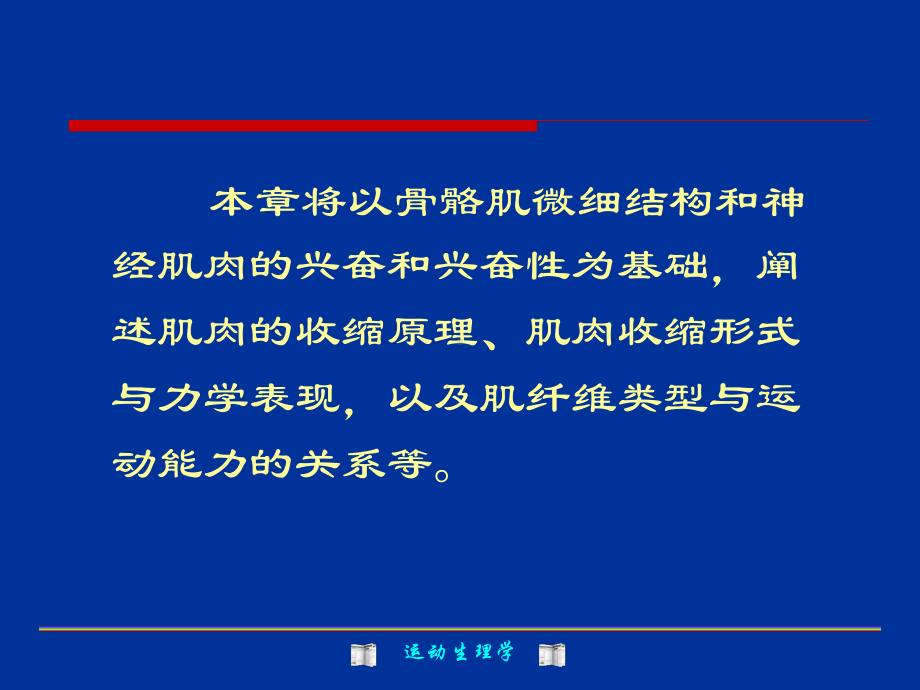 肌肉收缩课件.ppt_第2页