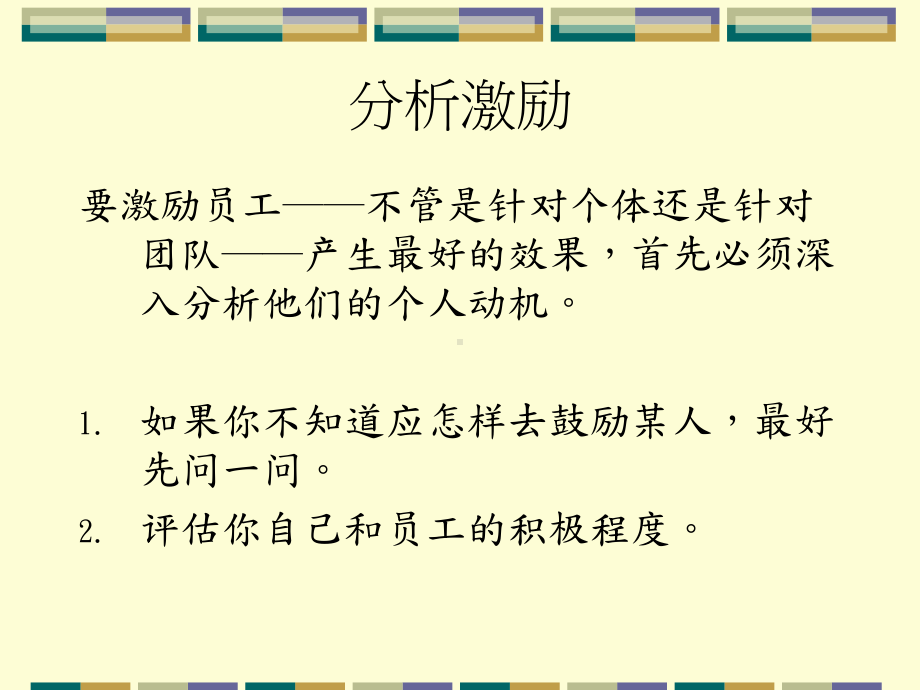 员工激励101招课件.ppt_第2页