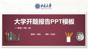 中北大学开题报告PPT模板课件.pptx