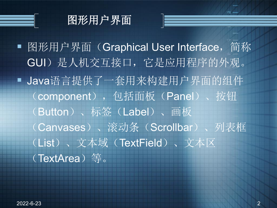 Java语言程序设计-辛运帏-饶一梅-第八章新课件.ppt_第2页