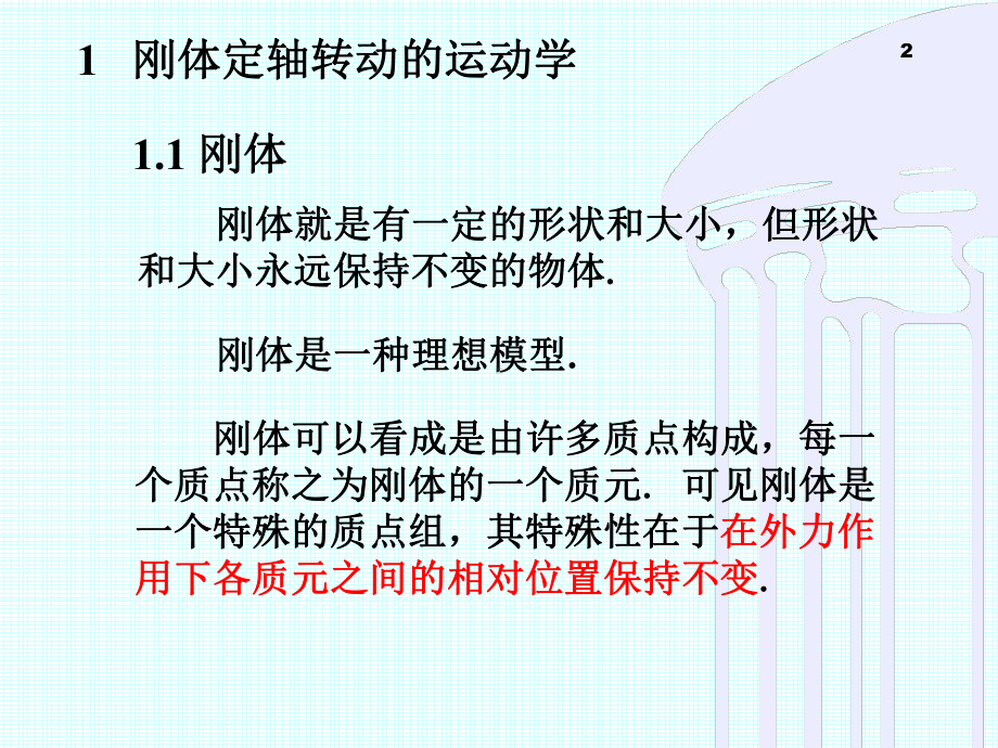 1-刚体定轴转动的运动学重点课件.ppt_第2页