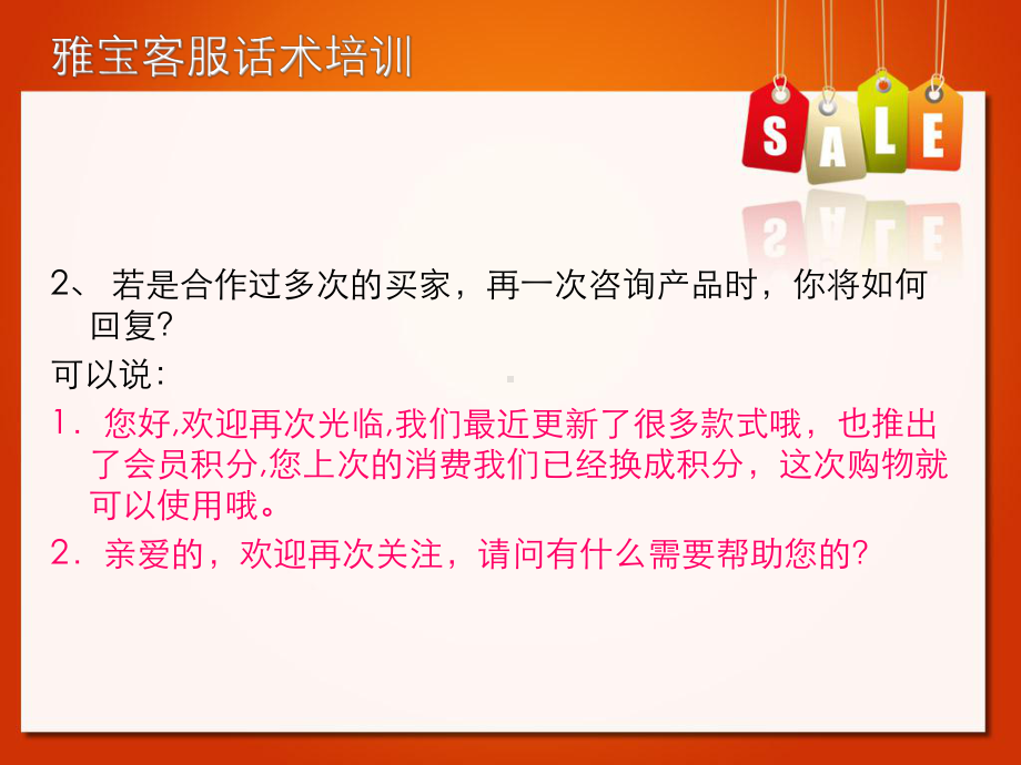 （淘宝店铺客服资料）淘宝客服话术培训(雅宝自然美案例)课件.ppt_第3页