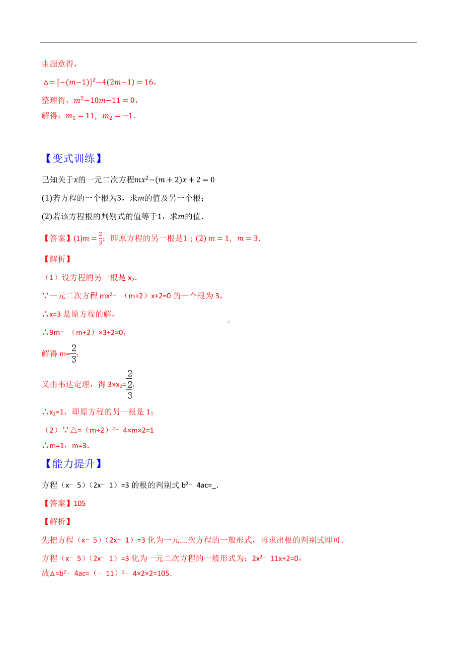 专题03一元二次方程（解析版）-2021年初升高数学 衔接（人教A版2019）.docx_第3页