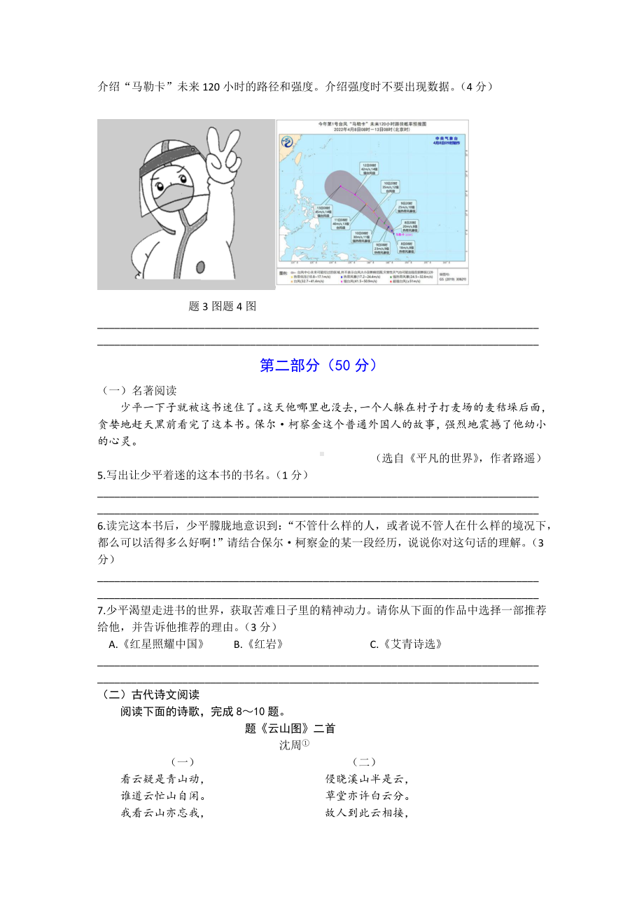 2022年江苏省苏州市中考语文真题.docx_第2页