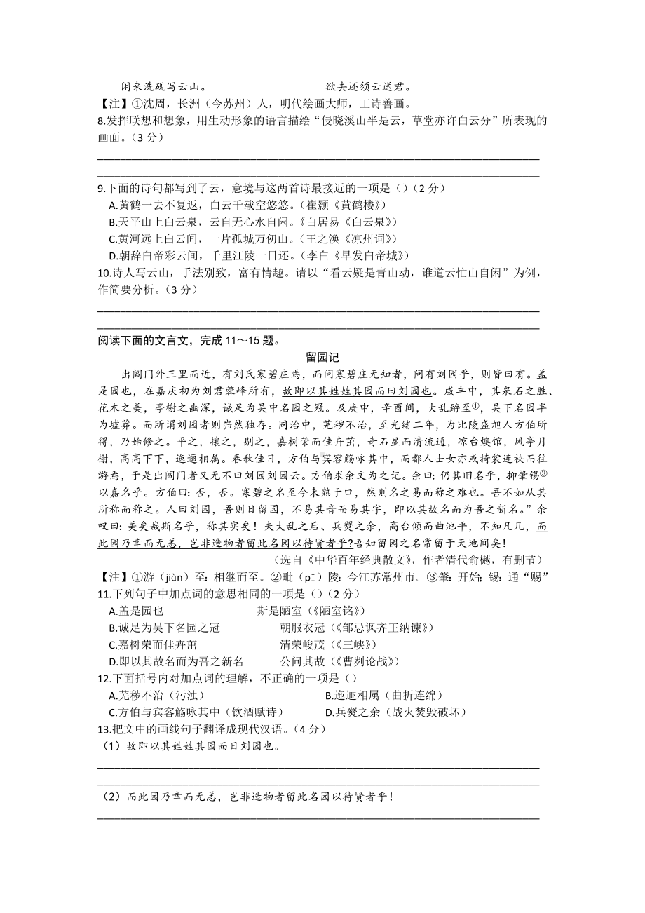 2022年江苏省苏州市中考语文真题.docx_第3页