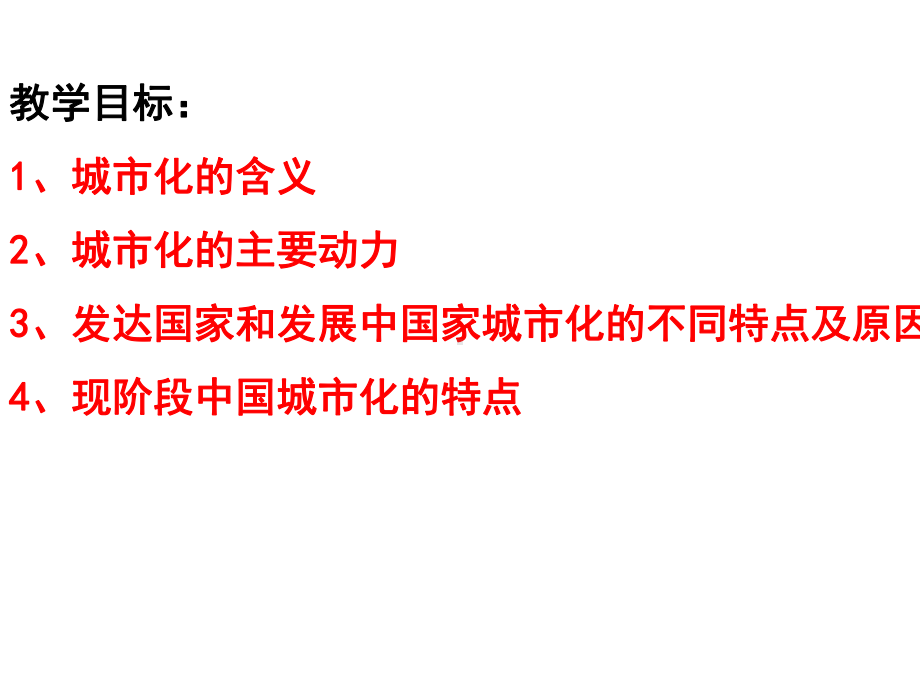 城市化过程与特点课件.pptx_第2页