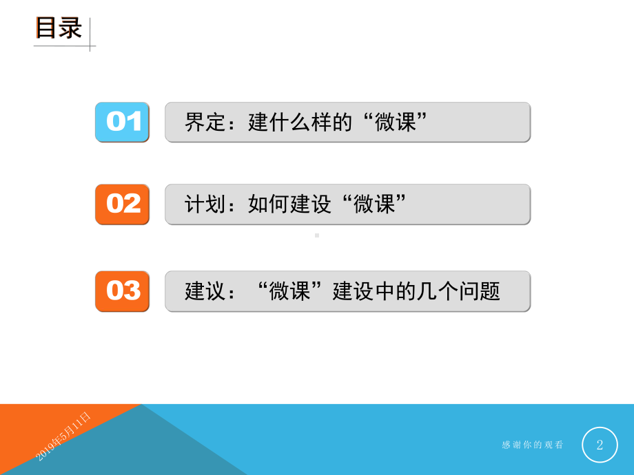 浙江省基础教育建设项目情况交流课件.pptx_第2页