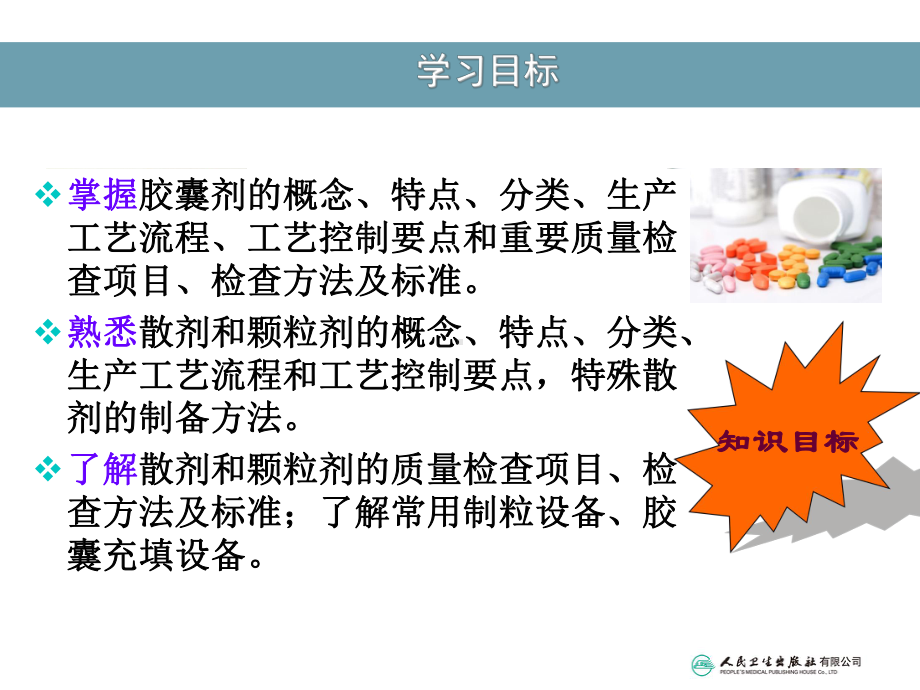 散剂颗粒剂胶囊剂课件.ppt_第3页