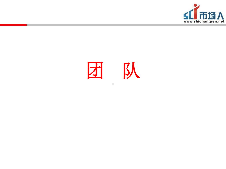 培训学校团队建设和教师日常管理课件.ppt_第2页