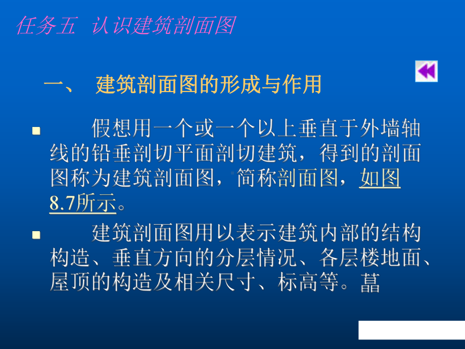 建筑构造与识图：剖面+详图课件.ppt_第2页