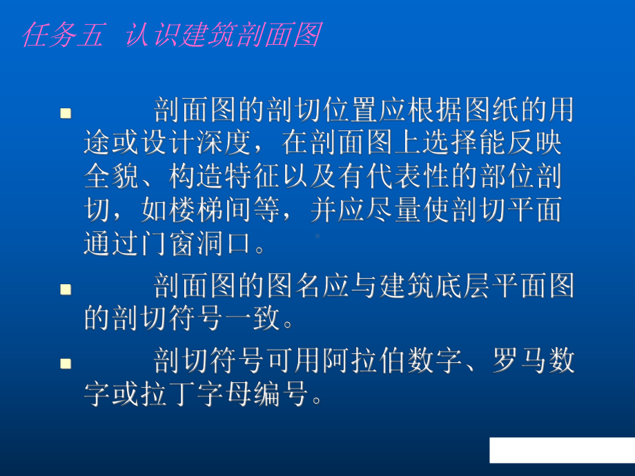 建筑构造与识图：剖面+详图课件.ppt_第3页