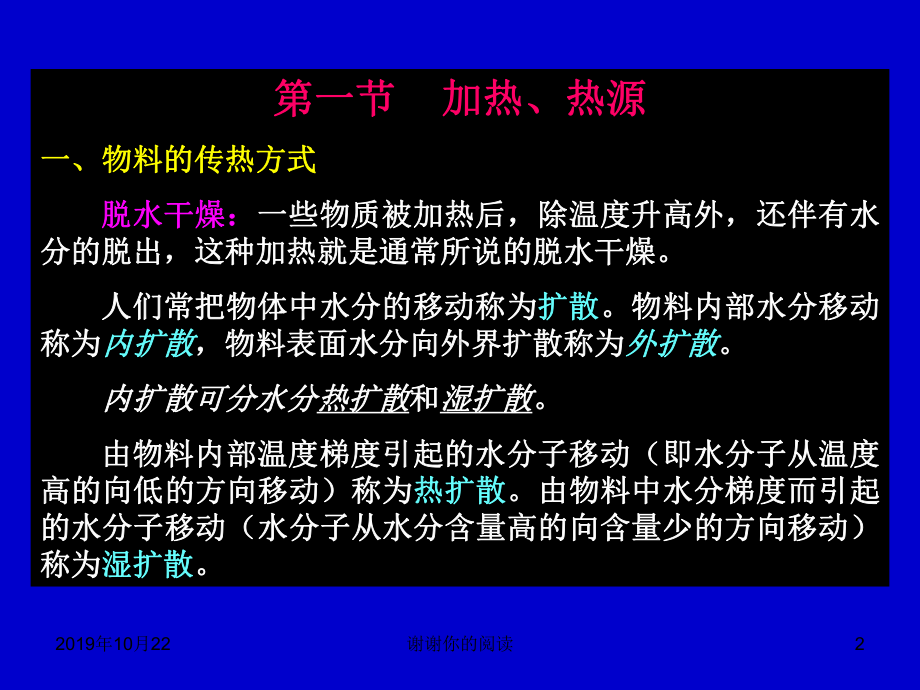 第五章-焙烤设备.ppt课件.ppt_第2页