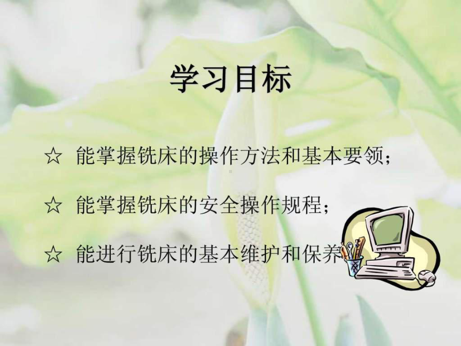 普通铣床的操作课件.ppt_第2页