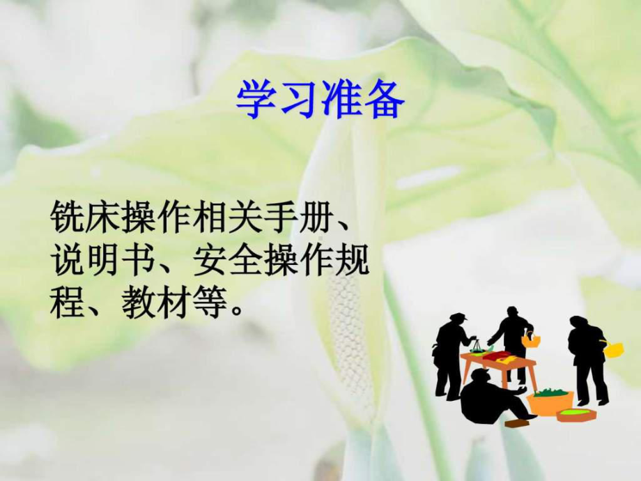 普通铣床的操作课件.ppt_第3页