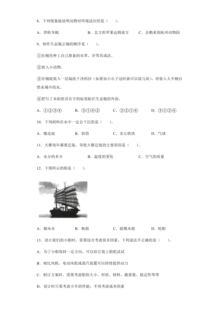 2021-2022学年教科版五年级下学期科学期末综合练习（测试题）.docx_第2页