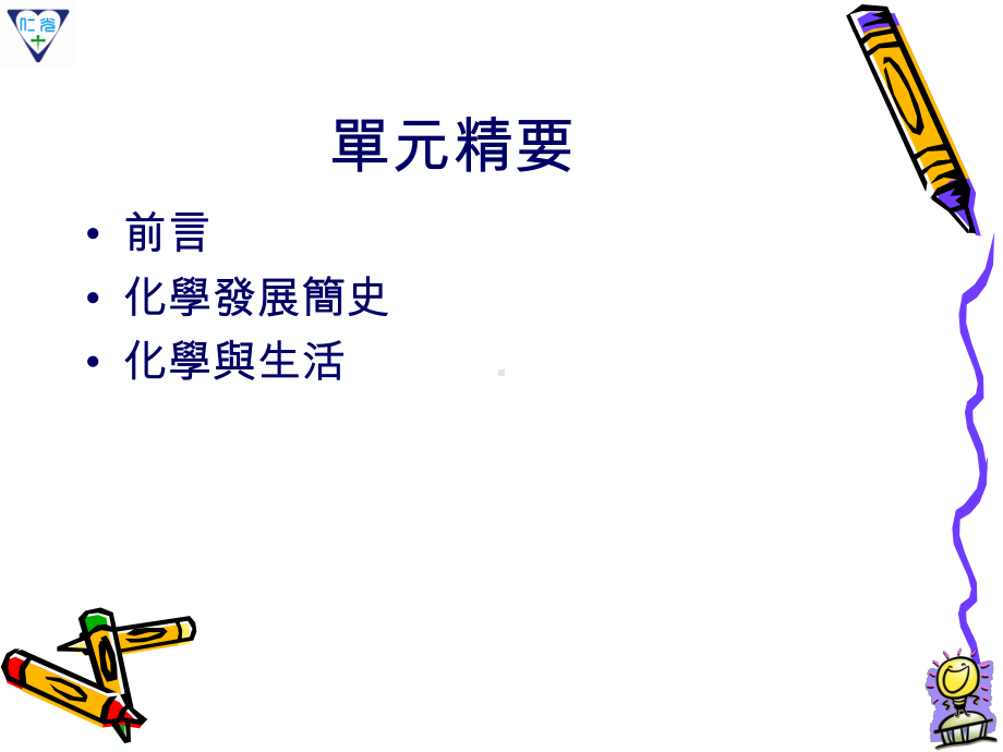 化学与工业发展课件.ppt_第2页