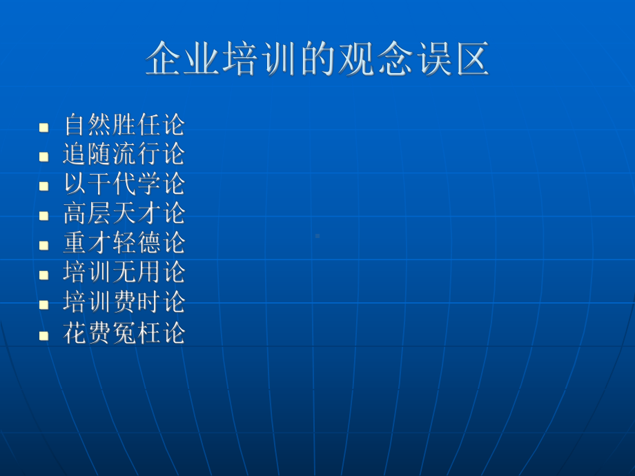 安徽电信人力资源培训资料课件.ppt_第3页