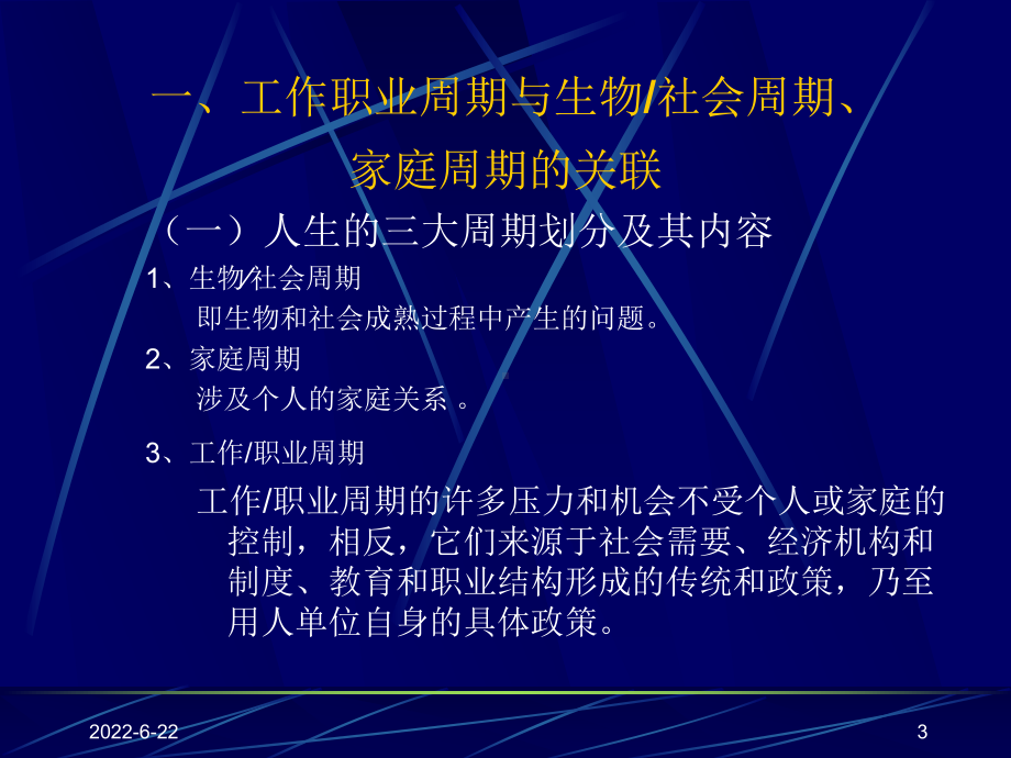 第三章-职业生涯周期与生涯发展课件.ppt_第3页