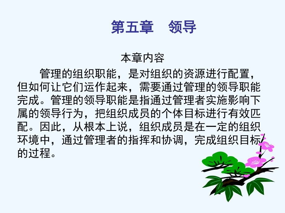 领导管理之间的区别及领导方式课件.ppt_第2页