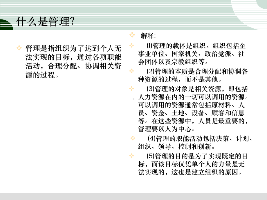 三化管理培训-业务知识篇.课件.ppt_第2页