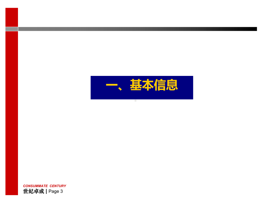 唐城101案例研究课件.ppt_第3页