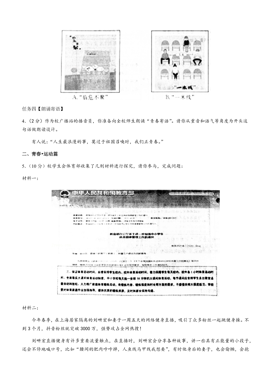 2022年浙江省舟山市中考语文试卷真题(含答案).docx_第2页