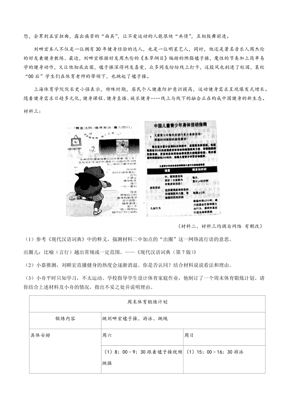 2022年浙江省舟山市中考语文试卷真题(含答案).docx_第3页