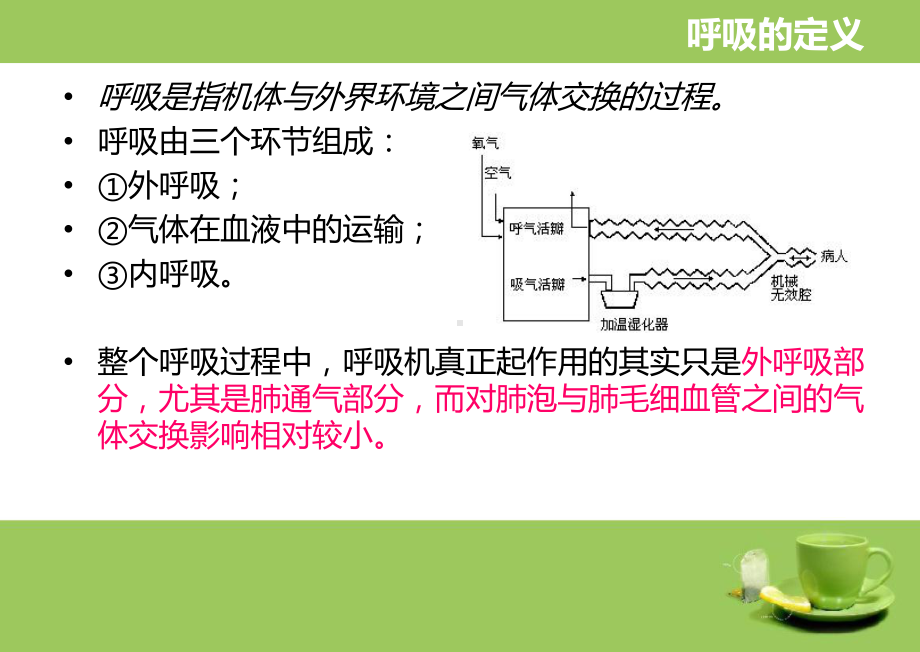 机械通气基础知识及基础操作课件.ppt_第3页