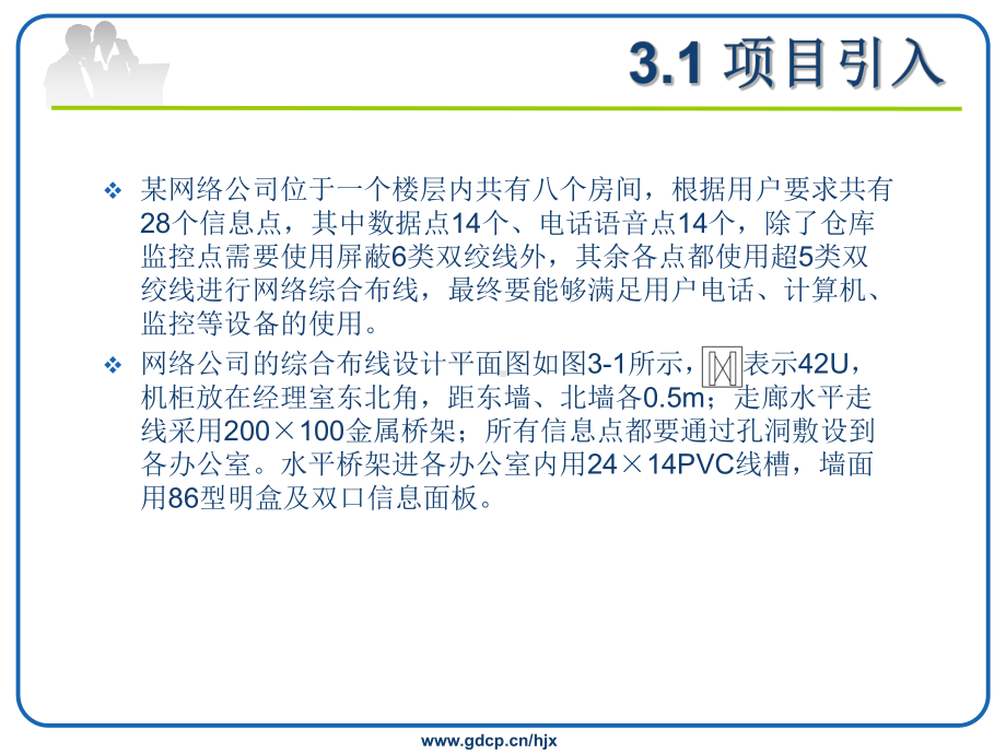 配线子系统施工课件.ppt_第3页