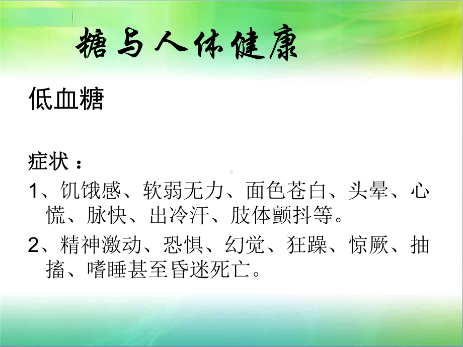 还原性糖斐林试剂→砖红色沉淀课件.ppt_第2页