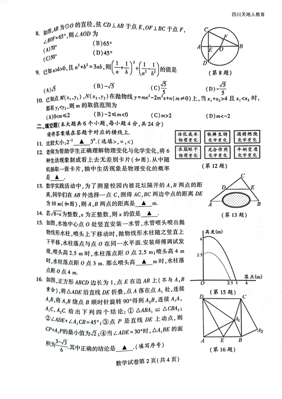 2022年南充中考数学试卷.pdf_第2页