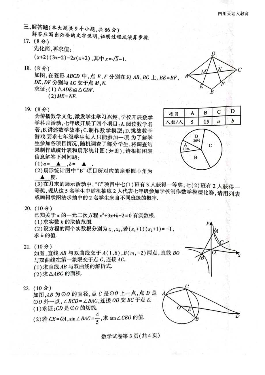 2022年南充中考数学试卷.pdf_第3页