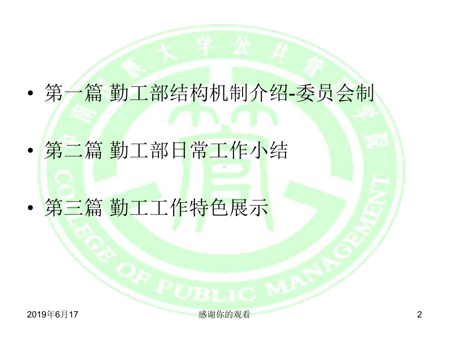 公共管理学院勤工部课件.ppt_第2页