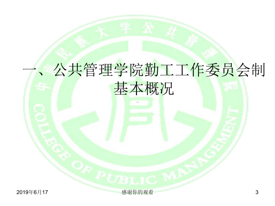 公共管理学院勤工部课件.ppt_第3页