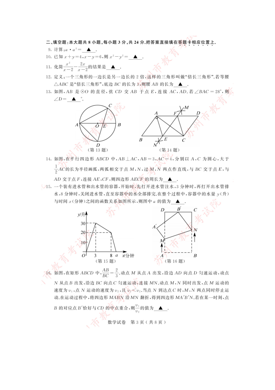 2022年江苏省苏州市中考数学真题(含答案).docx_第3页