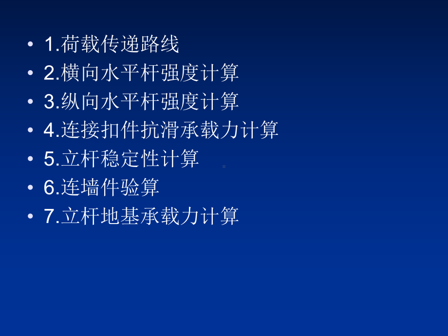 （脚手架）双排扣件式钢管落地脚手架计算方法-共15页PPT资料课件.ppt_第3页