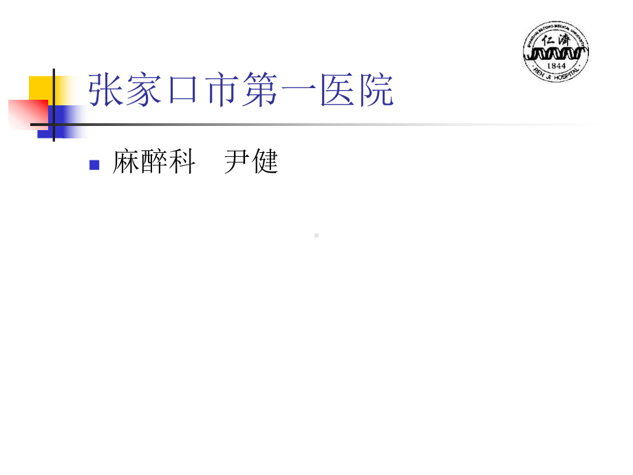 吸入麻醉方法的应用和管理课件.ppt_第1页