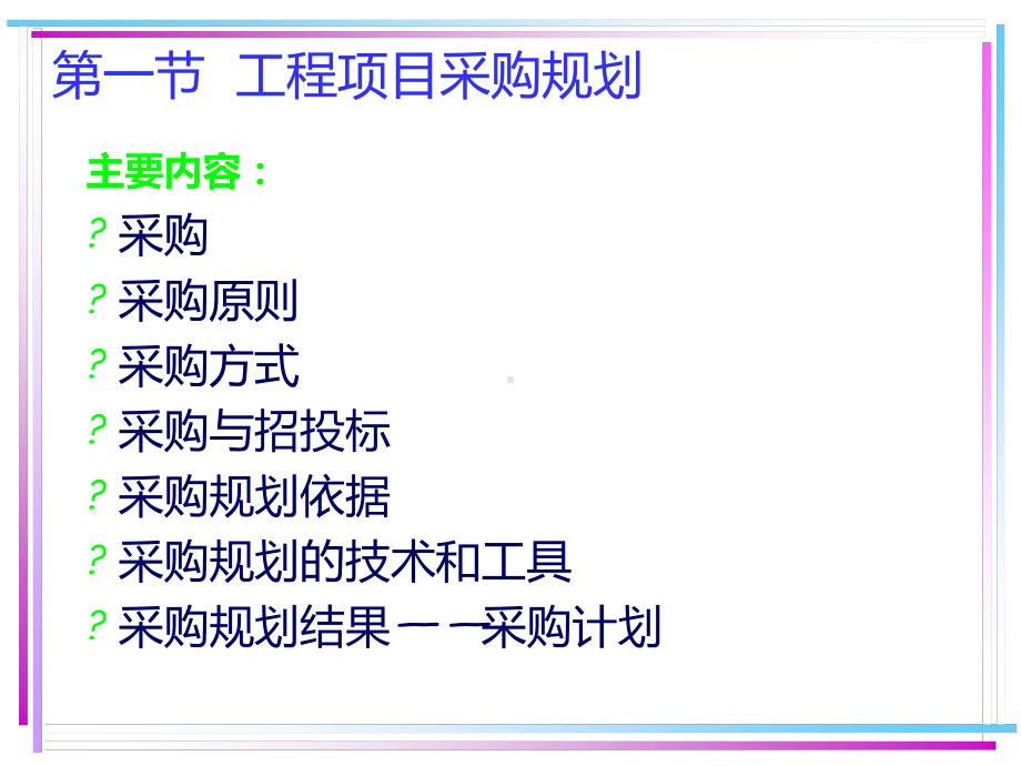 -工程项目采购与合同管理课件.ppt_第2页